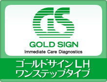 GOLD SIGN：ゴールドサインLHワンステップタイプ
