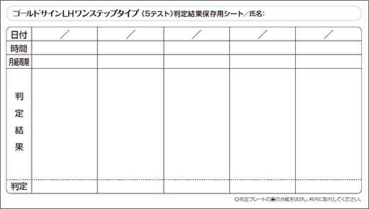 ゴールドサイン用判定結果保存シート