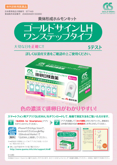 ゴールドサインLHワンステップタイプ 5テスト 販売資料